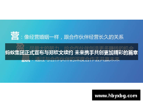 蚂蚁集团正式宣布与郑钦文续约 未来携手共创更加精彩的篇章